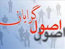موافقت جامعه روحانیت مبارز با تشکیل شورای هماهنگی اصولگرایان کشور