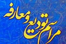 رئيس جدید تبليغات اسلامی بهار معرفی شد