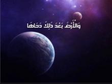 دحو الارض
