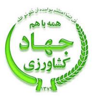 کارگاه آموزش و ترويج راههاي پيشگيري و چگونگي مبارزه و کنترل نماتد سيست طلايي سيب زميني