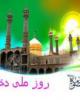 لزوم برنامه‌ریزی‌ های هدفمند برای درک بهتر برکات روز دختر