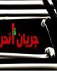 حرکت های چراغ خاموش جریان انحرافی برای ورود به مجلس