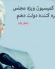فیلم نقد و بررسی برجام در کمیسیون ویژه مجلس توسط سعید جلیلی(بخش اول)
