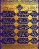 گرافیک/السلام علیک یا علی بن موسی الرضا ( علیه السلام )