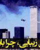فیلم/دروغ به این زیبایی و بزرگی، چرا باور نکنیم؟!+دانلود