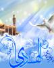 چهل حديث منتخب از علی بن محمد الهادی (ع)