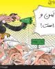 کاریکاتور/پادشاه عربستان: همه جا امن و امان است!