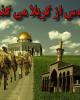راه اندازی پویش مردمی "قدس می آییم" در سراسر کشور+تصاویر